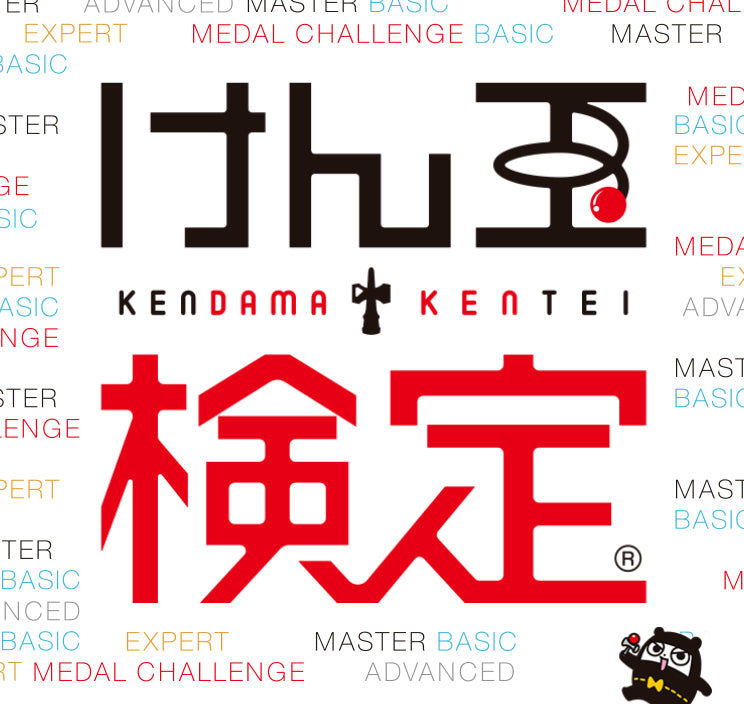 【けん玉検定とは?】