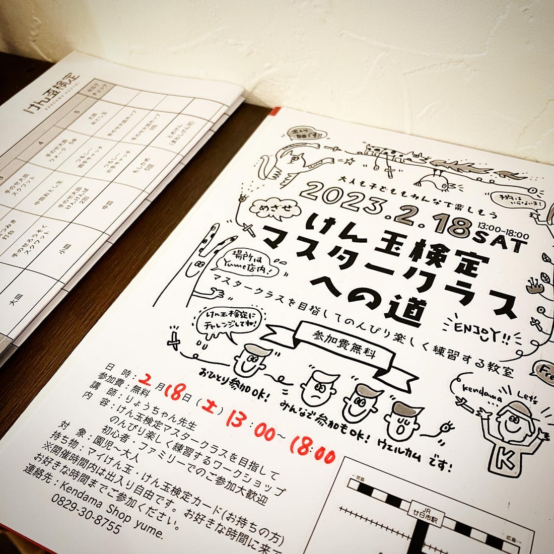 2023.2.16 Kendama Shop Yume.