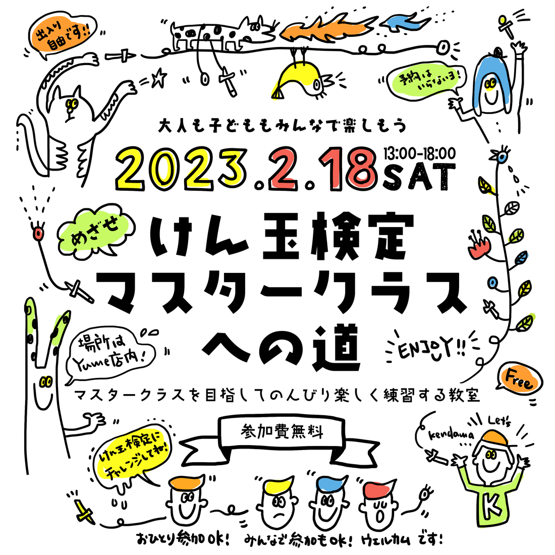 2023.2.18 Kendama Shop Yume.