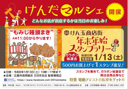 【1/13(土)けんだマルシェ開催のお知らせ🙌】