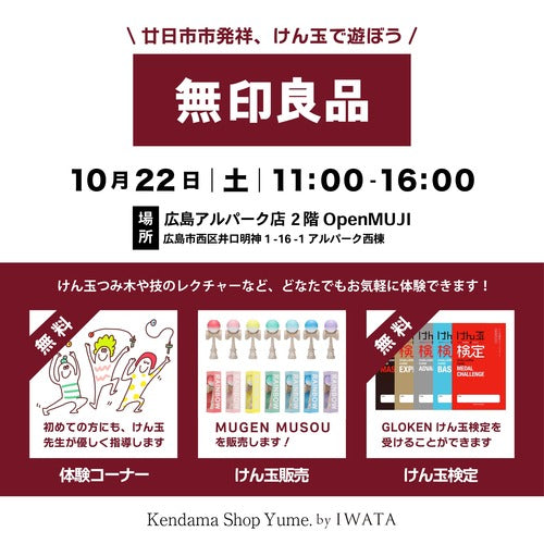 10/22(土)無印良品 アルパーク店でのイベント開催