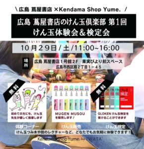 10/29(土)広島 蔦屋書店にてイベント開催