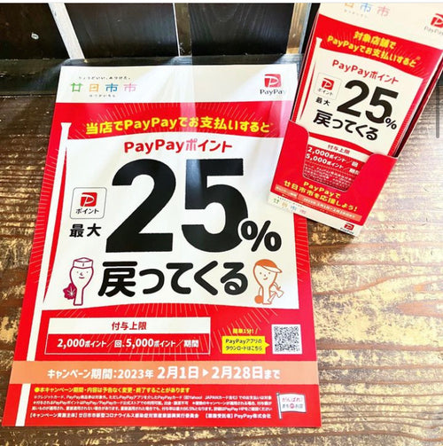 【Kendama Shop Yume.にてPayPayスタートしました!】