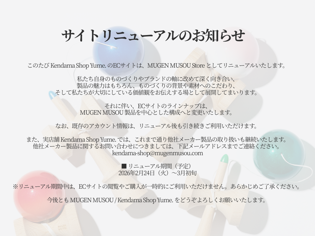 今月のおすすめ – MUGEN MUSOU Online Store