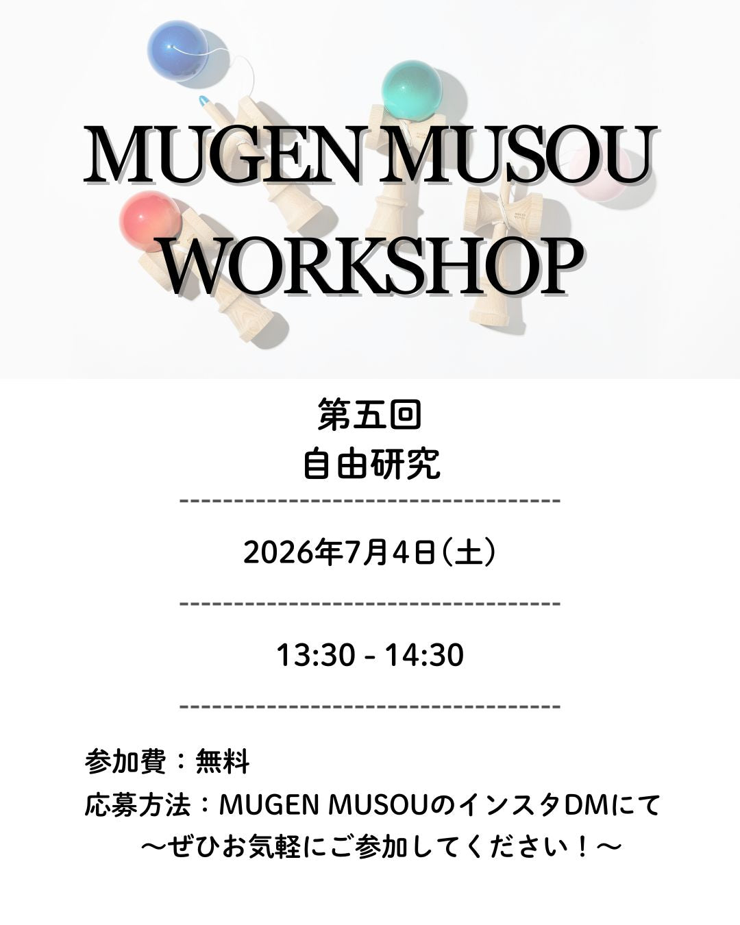 第五回 MUGEN MUSOU ワークショップ 開催！