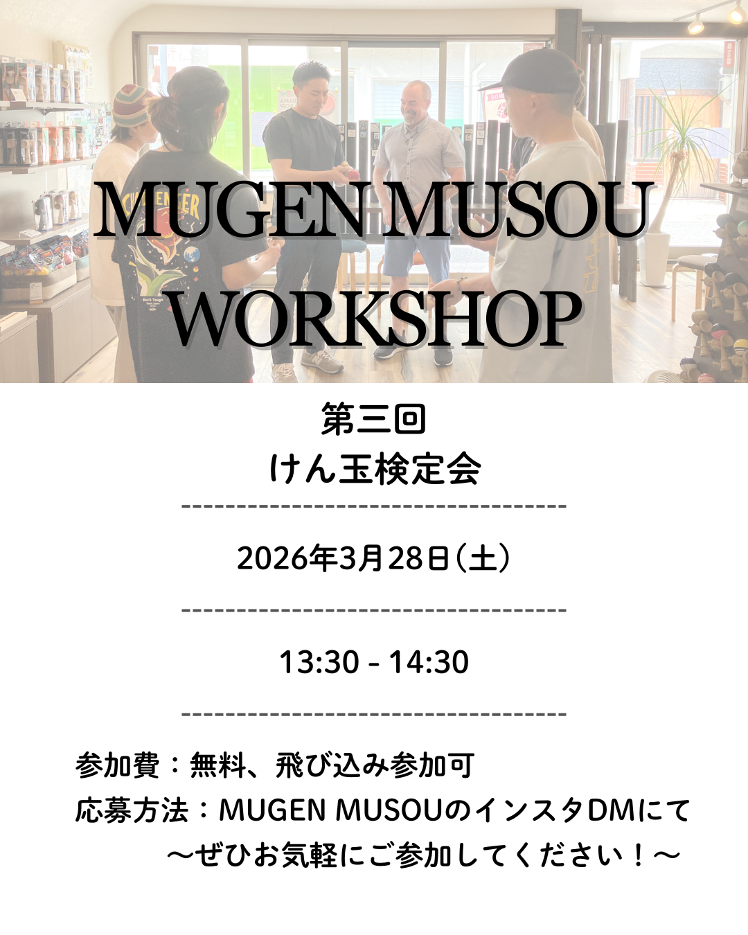 第三回MUGEN MUSOU ワークショップ開催