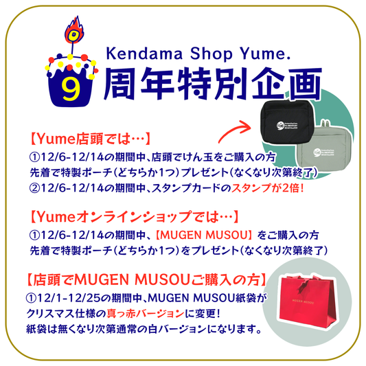 Kendama Shop Yume. 9周年特別企画！