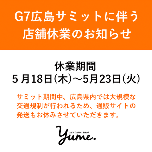 《G7広島サミット期間のご案内》