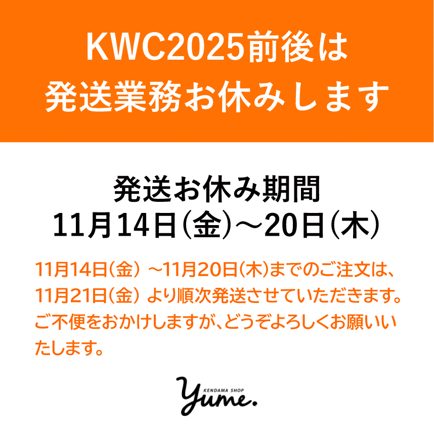 【発送業務お休みのお知らせ】