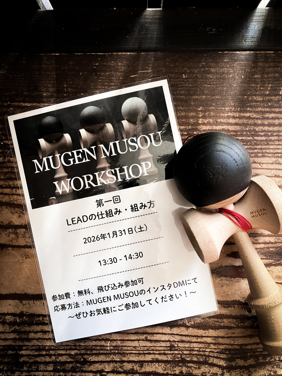 2026.1.29 Kendama Shop Yume. -けん玉専門店-