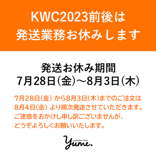 ＜発送業務お休みのお知らせ＞