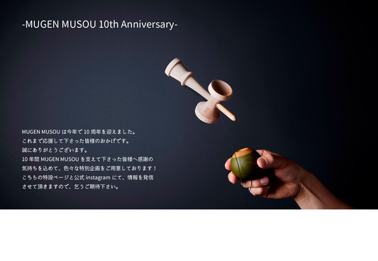 【MUGEN MUSOU 10周年特設ページOPEN】