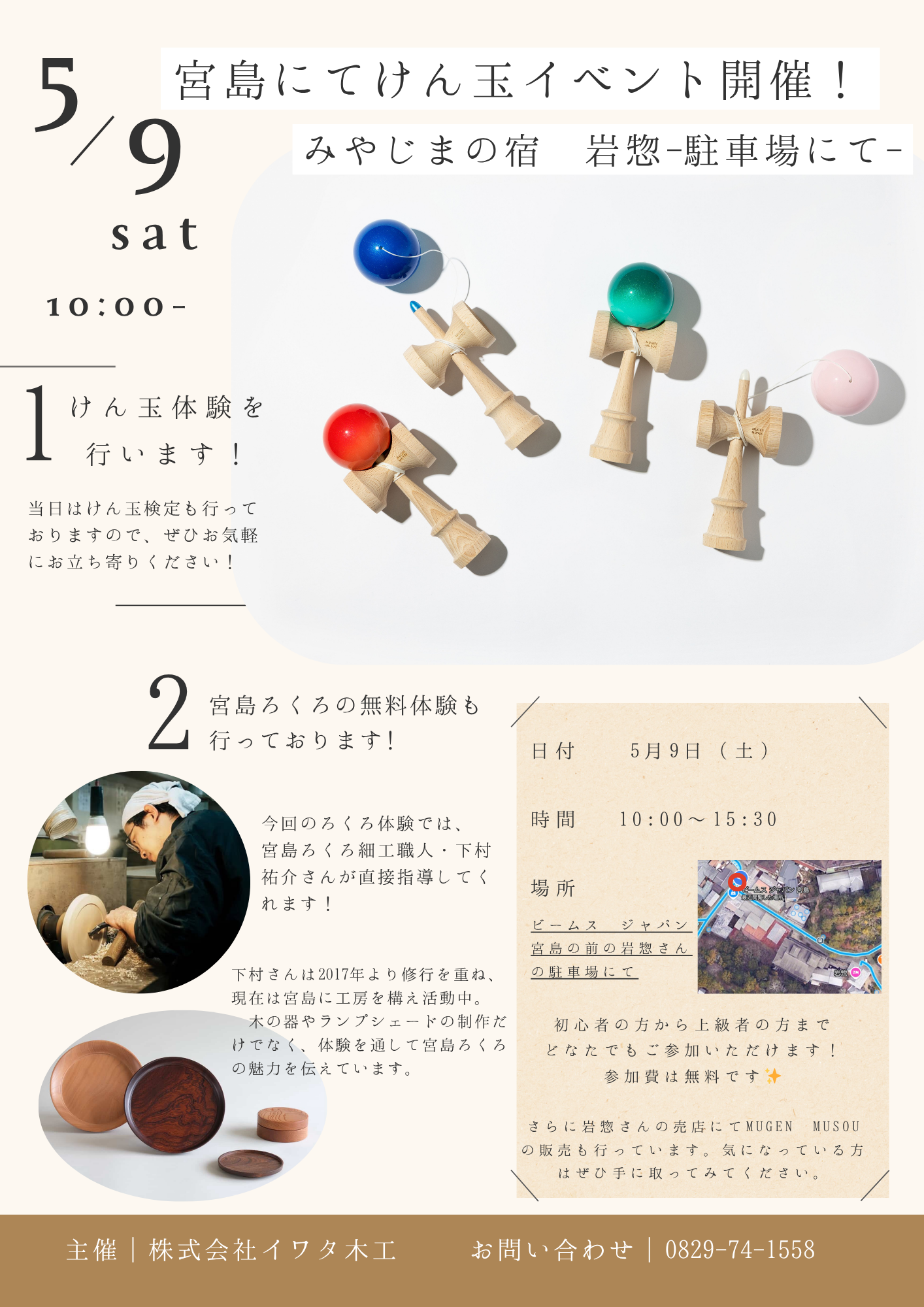 宮島にてけん玉イベント開催！