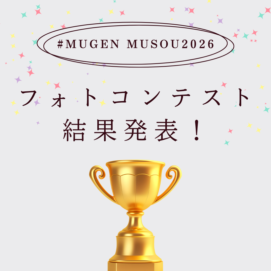 フォトコンテストの結果発表！