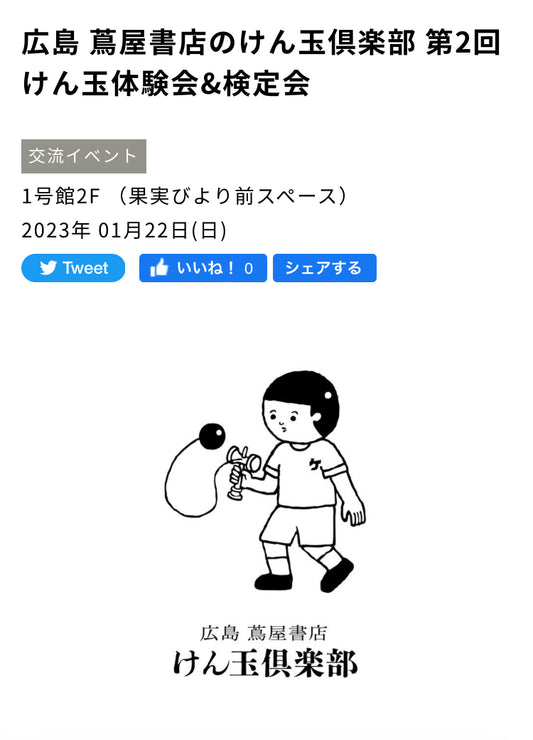 【イベント情報】1/22（日）広島 蔦屋書店 イベント開催