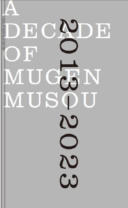MUGEN MUSOU INFINITY 「UZU」+10周年記念誌セット